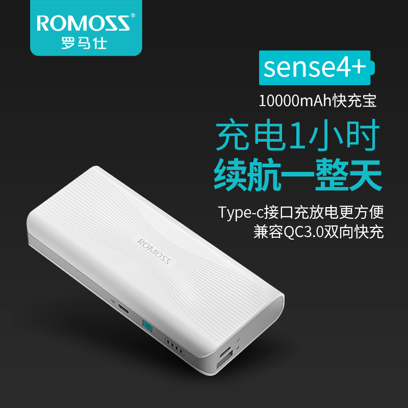 ROMOSS/罗马仕sense4+ 10000毫安时双向快充PD快充充电宝正品通用官方旗舰店移动电源