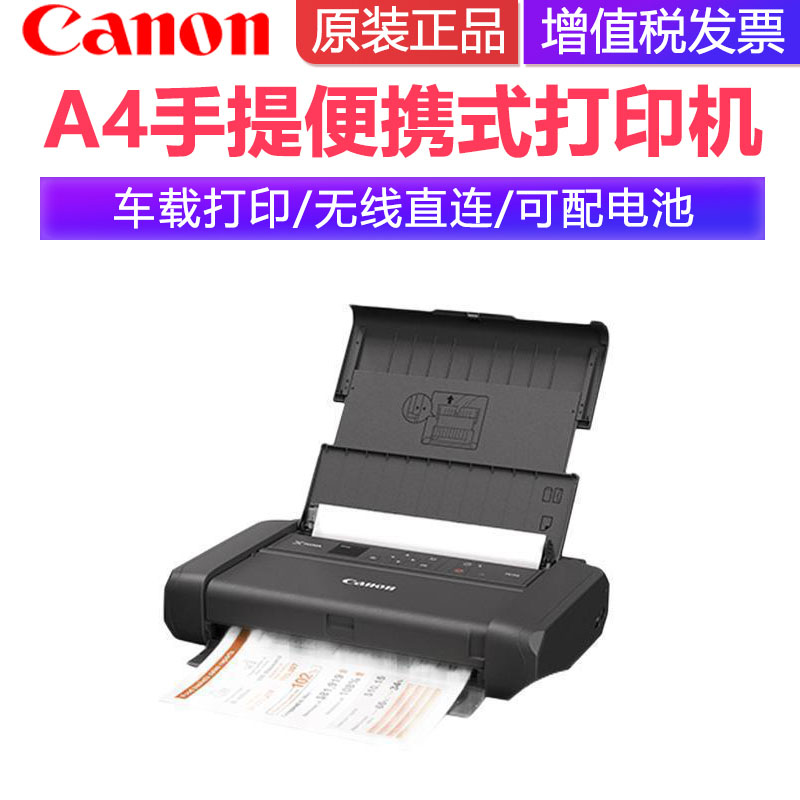 佳能(Canon)TR150手提便携式打印机学生家用小型办公迷你移动无线直连车载电池A4彩色照片打印连接手机扫描复印替代iP110套餐3