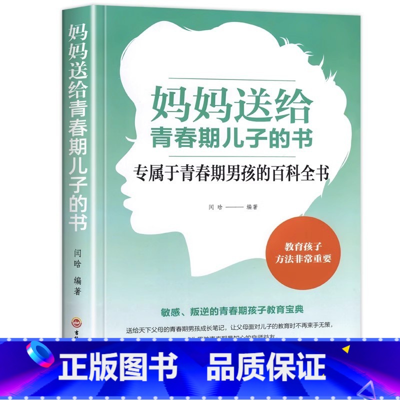 妈妈送给青春期儿子的书 【正版】男孩你该如何保护自己 青春期男孩教育书籍育儿书父母必阅青春期男孩女孩成长手册性教育书籍女