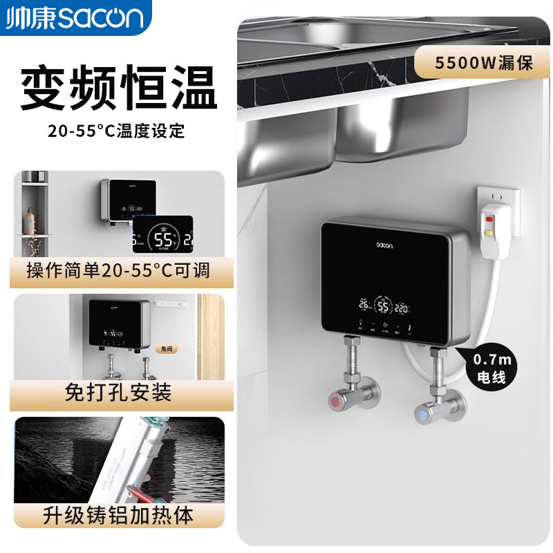 帅康(sacon)SK-DL55小厨宝即热式电热水器快热式洗碗洗手家用厨房小型非储水式直热热水器过水热即开即热速热热水器高清大图