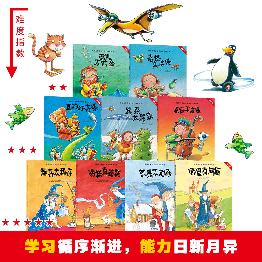 全9册 [正版]全9册德国儿童自主学习力养成绘本 幼儿童培养专注力观察力记忆力想象力思维力益智游戏绘本书籍绘本图画书籍高清大图