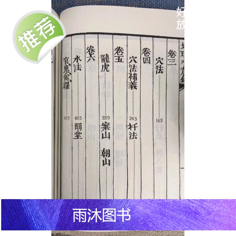 正版 地理啖蔗录(平装) 袁守定 集文