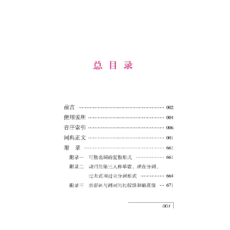 醉染图书初中英语应考短语词典(双色版)9787557904661高清大图