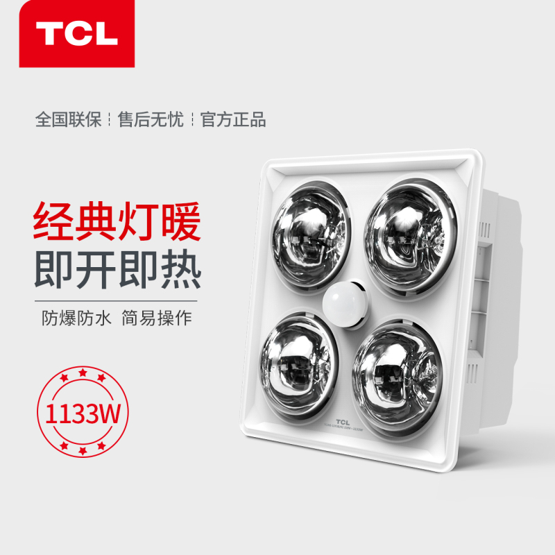 TCL灯暖浴霸集成吊顶三合一家用浴霸灯卫生间取暖嵌入式取暖器TCLNS-11Y3B/02