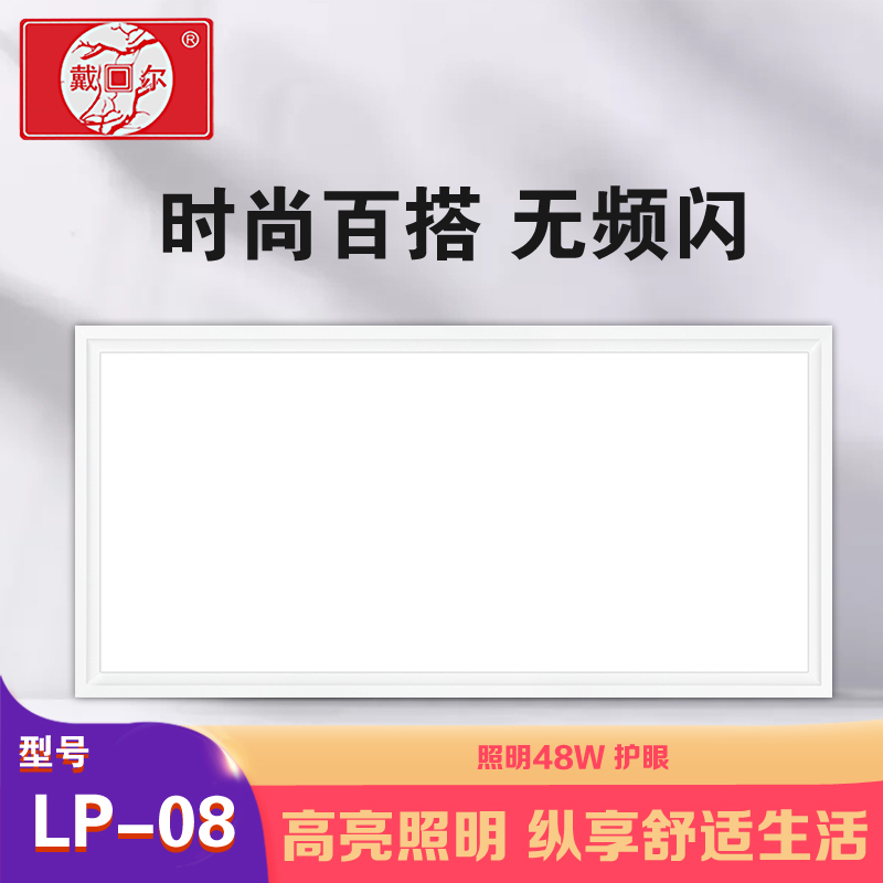 戴回尔 智能电器(LP-08)平板灯 集成电器平板LED灯多功能卫生间厨房高清大图