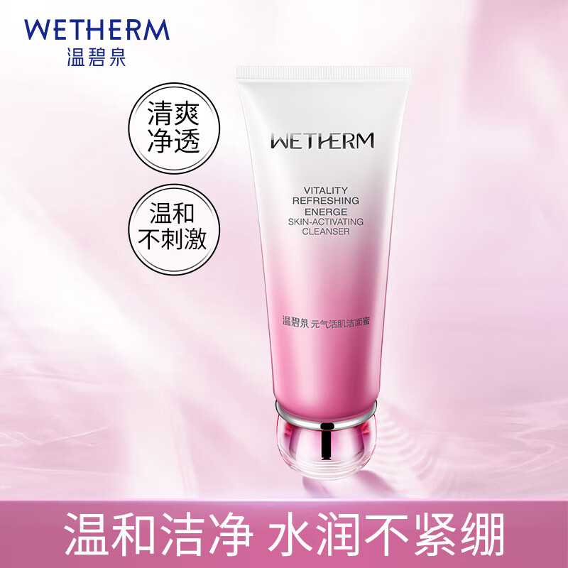 (WETHERM)温碧泉洗面奶 元气活肌洁面蜜150g 深层清洁高清大图