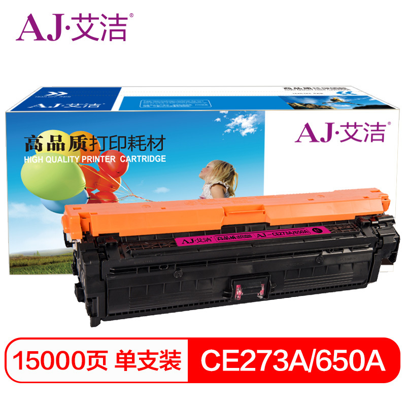 艾洁 CE273A(650A)硒鼓红色 适用惠普HPLaserJet CP5520 5525n 5525dn 750n