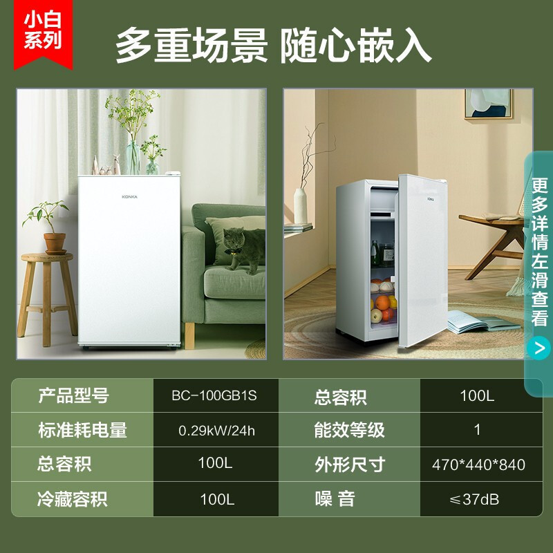 康佳(KONKA)100升 一级能效单门小冰箱 时尚迷你 办公室公寓宿舍租房客厅家用冷藏冰箱BC-100GB1S