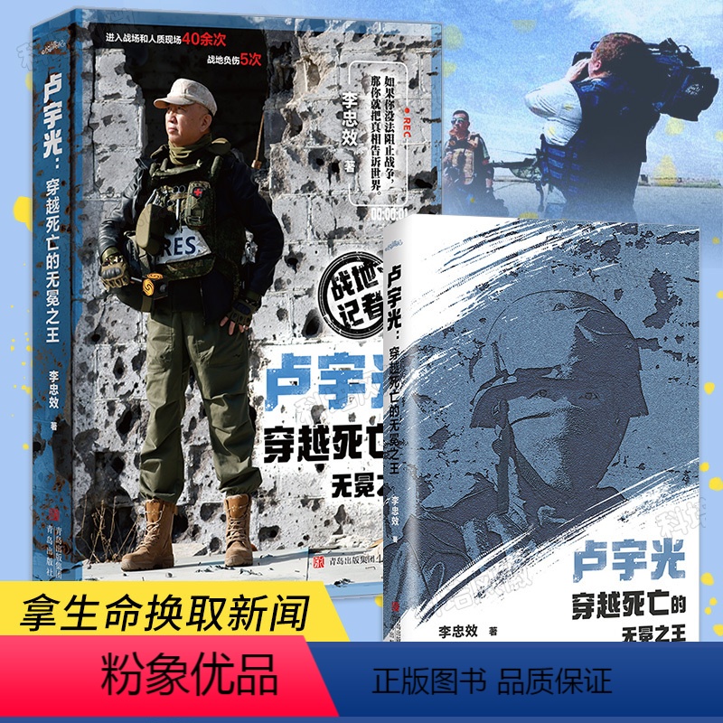 [正版]《卢宇光:穿越死亡的无冕之王》九死一生的他拿生命换新闻的传奇经历 战地记者生动记录战争背后不为人知的故事 军事高清大图