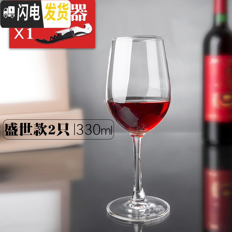 三维工匠玻璃红酒杯家用水晶高脚杯大号醒酒器啤酒杯洋酒杯酒具套装 （2只装）青苹果330ml+开瓶器颜色随机