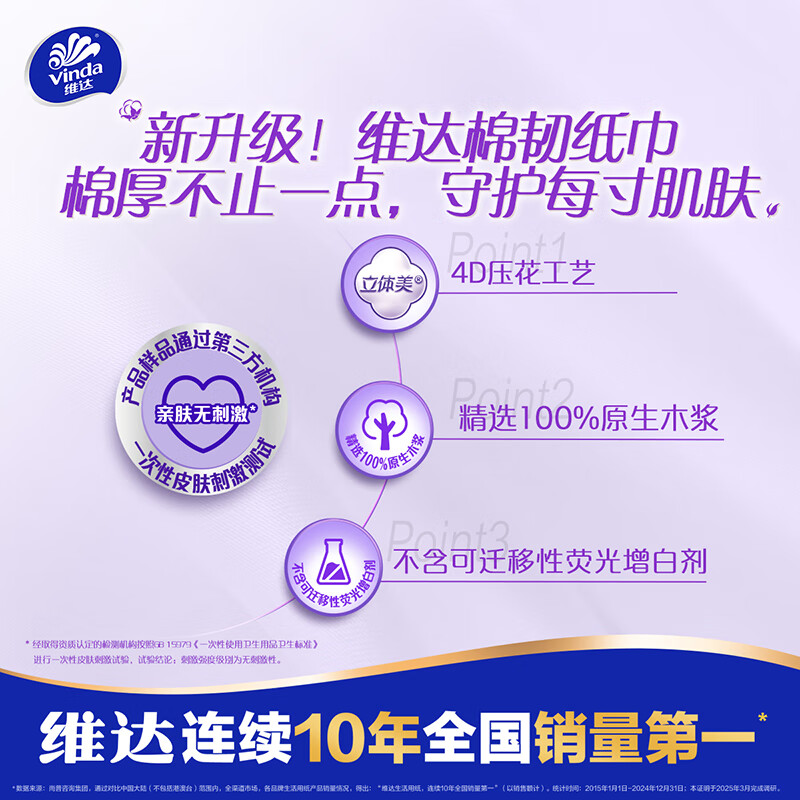 维达 棉韧抽取面巾3层M码100抽×20包 V2880-A高清大图