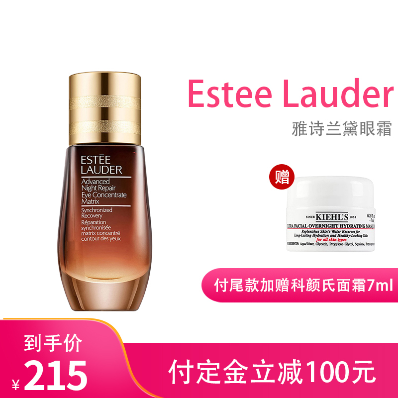 雅诗兰黛(Estee Lauder)小棕瓶眼霜特润肌透修护眼部精华露ANR 提拉紧致 滋润营养 二合一眼部精华15ml