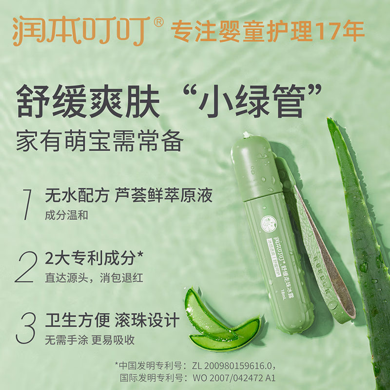 润本 儿童舒缓走珠冰露18ml高清大图