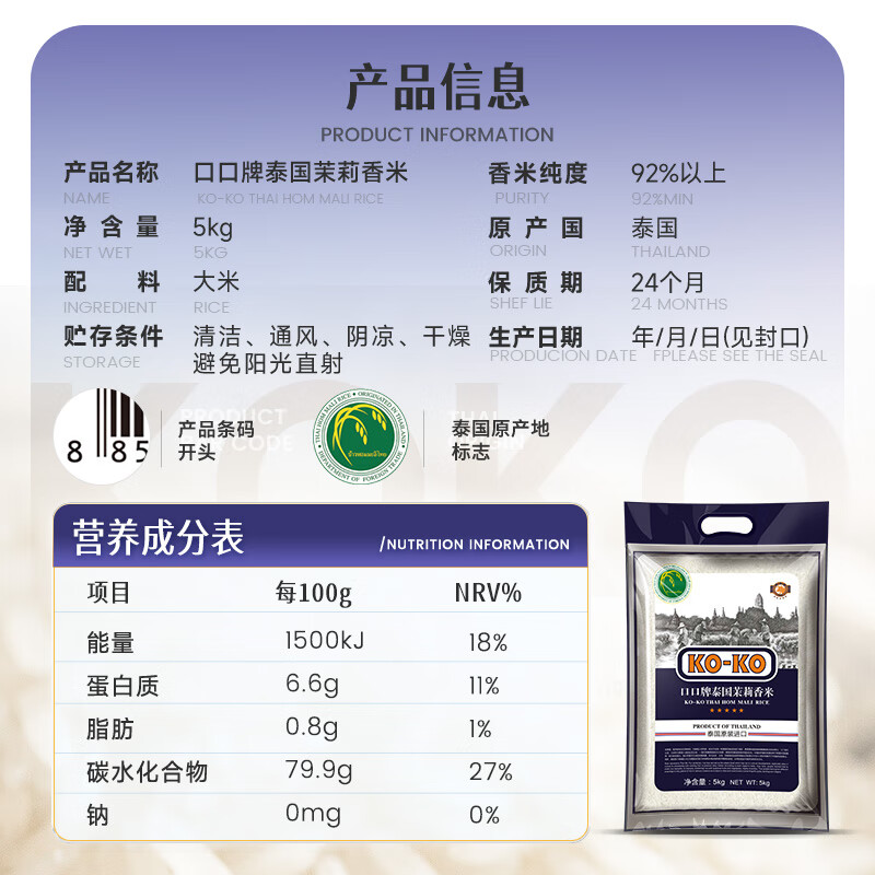 KO-KO(口口牌) 泰国茉莉香米 泰国香米 原装进口大米 年货团购 大米5kg高清大图