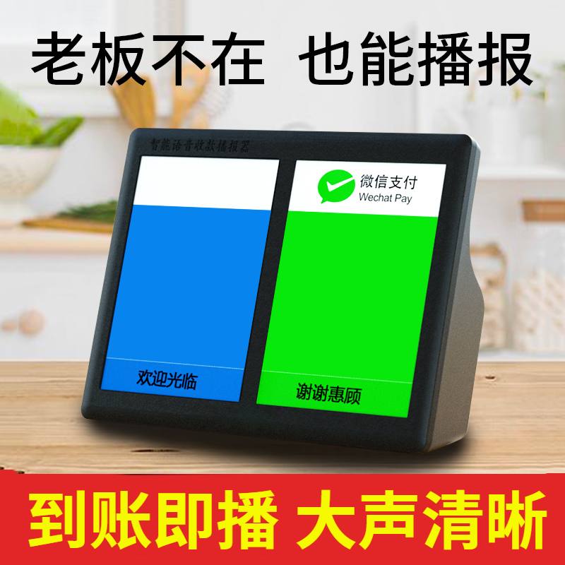 ZNNCO 微信收款语音播报器支付商户通用到账提示音响扩音喇叭扫二维码收钱收银手机小音箱无线蓝牙 【语音播报 及时到账】高清大图