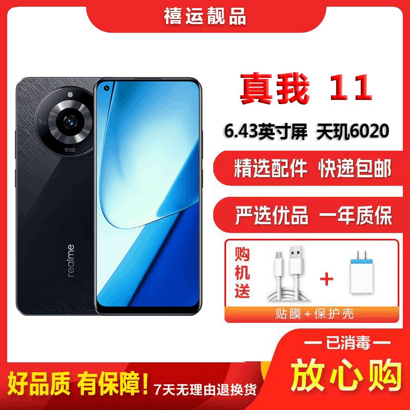 [二手8成新]Realme 真我11 星迹黑 8G+256G 全网通安卓手机 6.43英寸屏天玑6020双卡备用5G手机图片