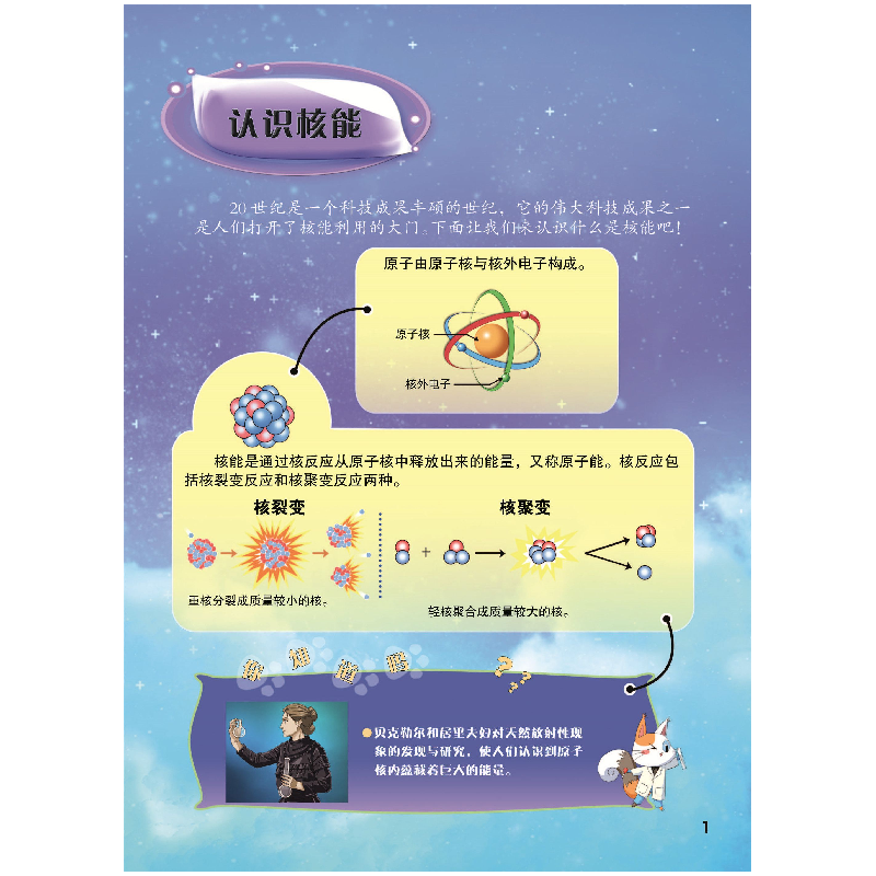 醉染图书核能9787543587519高清大图