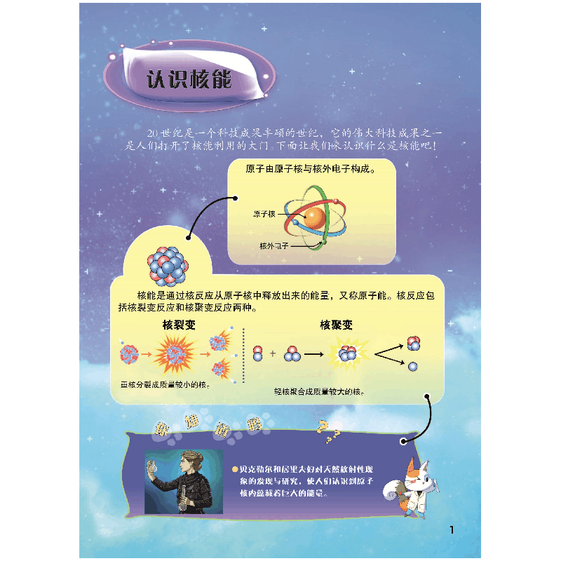 醉染图书核能9787543587519图片