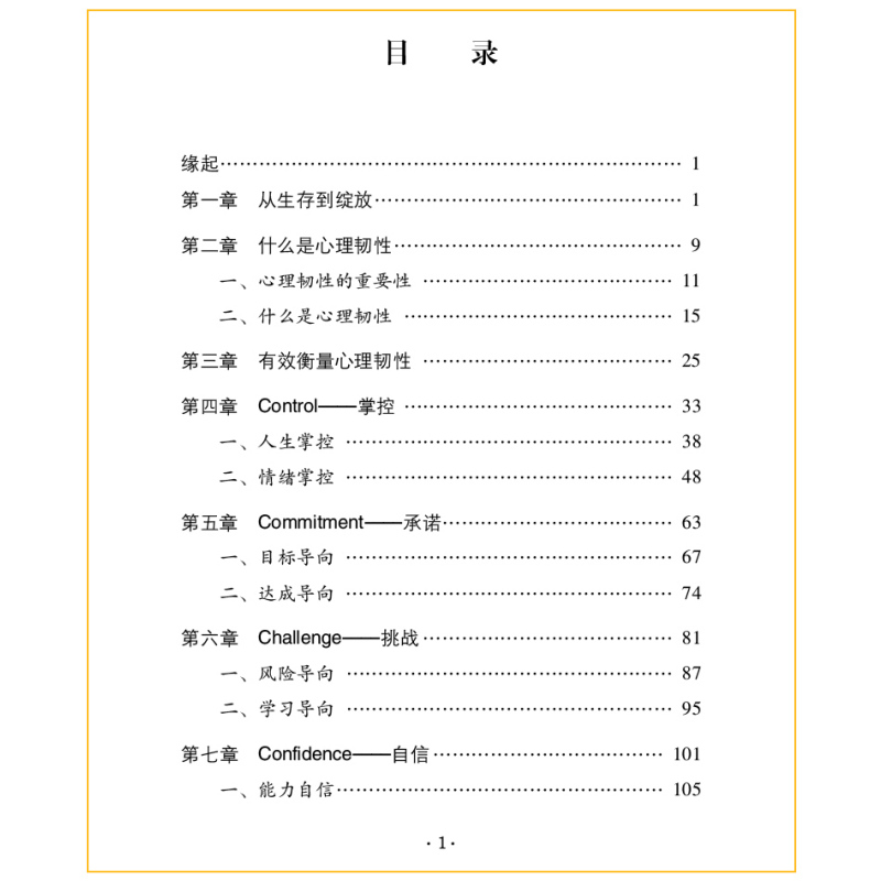 [正版]心理韧性从生存到绽放穿越心理危机探索内心强大的秘密教你如何面对逆境迎接挑战人生指南情抗压力成长励志书籍学术研究