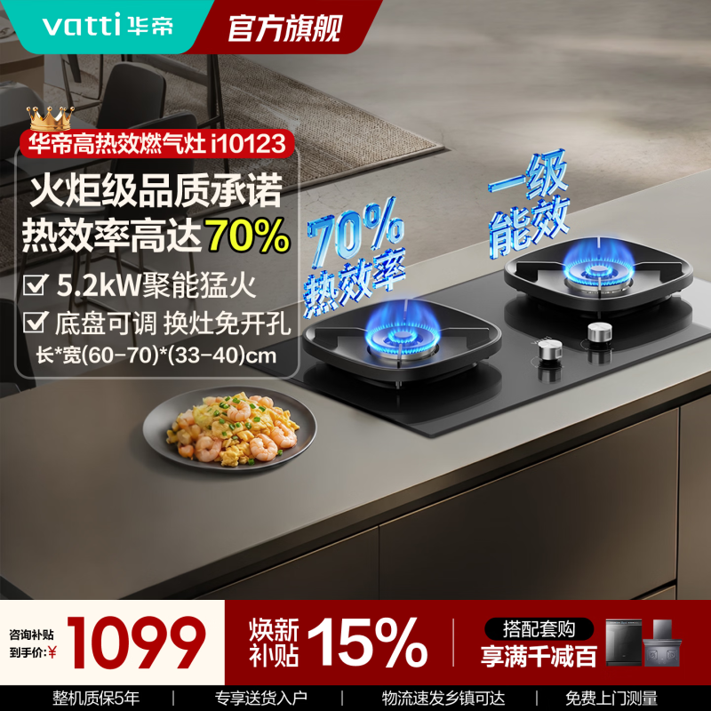 华帝[小飞碟x小飞翼]燃气灶天然气5.2kW三环烈焰匀火聚能盘70%热效率开孔可调节i10123 液化气