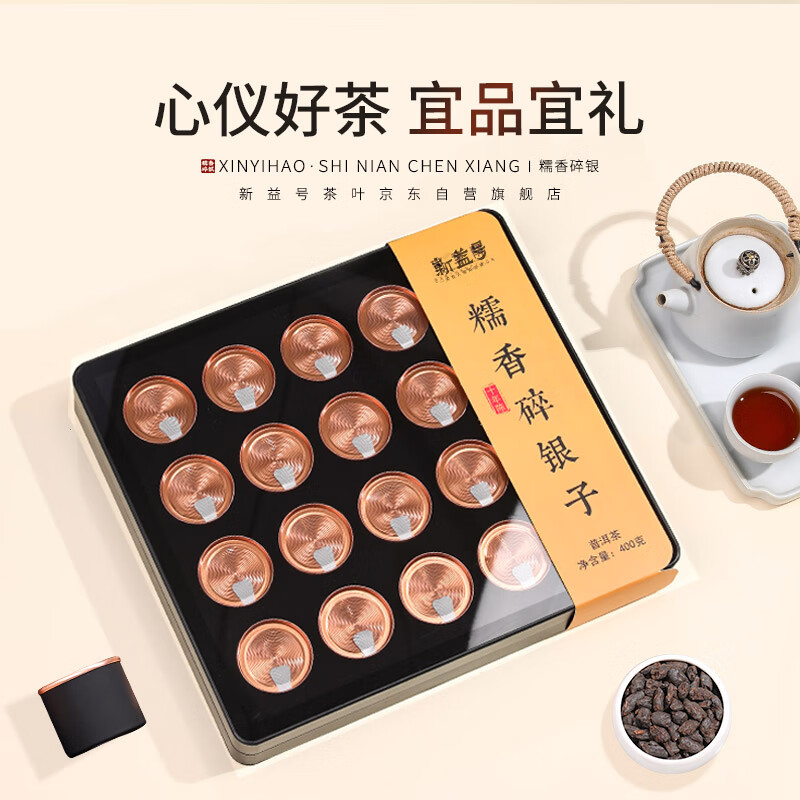 新益号十年陈糯香碎银子 400克/盒高清大图