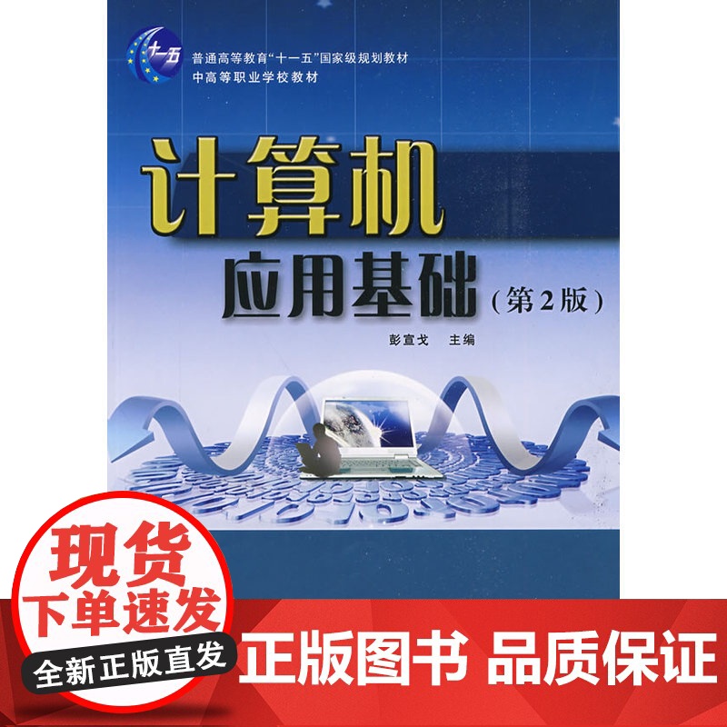 计算机应用基础(第2版)