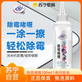 柔靓洁除霉啫喱100ml