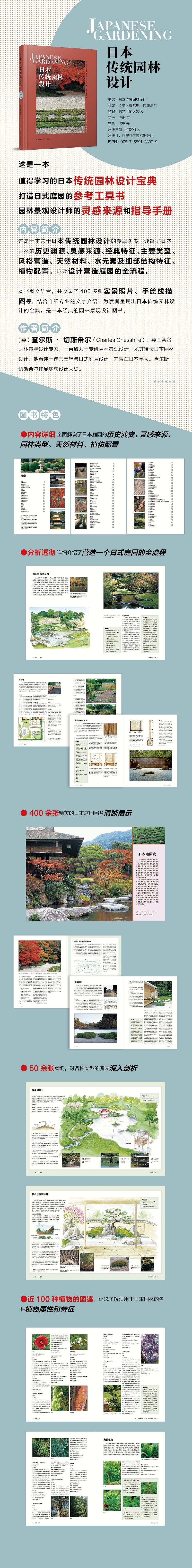 【粉象优品】 日本传统园林设计 日本园林的历史渊源经典特征 日本园林的主要类型自然特征水元素以及细部结构特征 园林设计