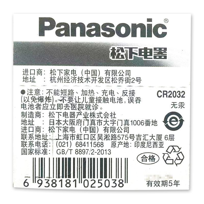 东风雪铁龙C4世嘉车钥匙电池老爱丽舍C3XR汽车遥控器钥匙电池电子 雪铁龙CR2032 两粒