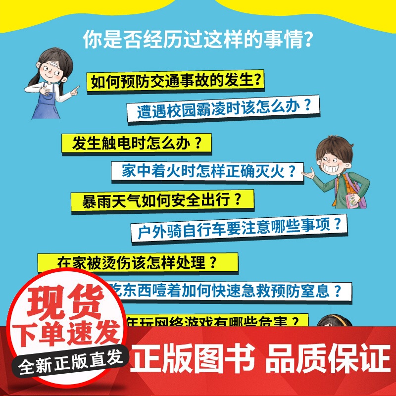 孩子成长要看的安全漫画书全6册 男孩女生自我保护安全教育漫画书小学生你该这样保护自己绘本如何保护你的安全最重要三四年级高清大图