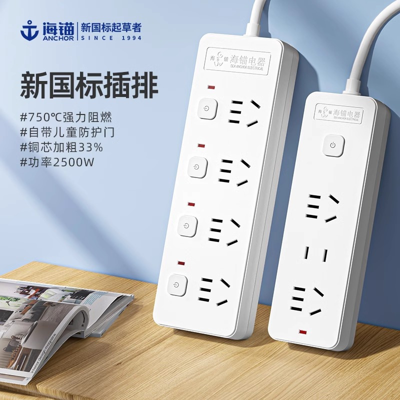 海锚新国标排插接线板分控5插位3米 电脑办公插线板 2500W白色HM-635高清大图