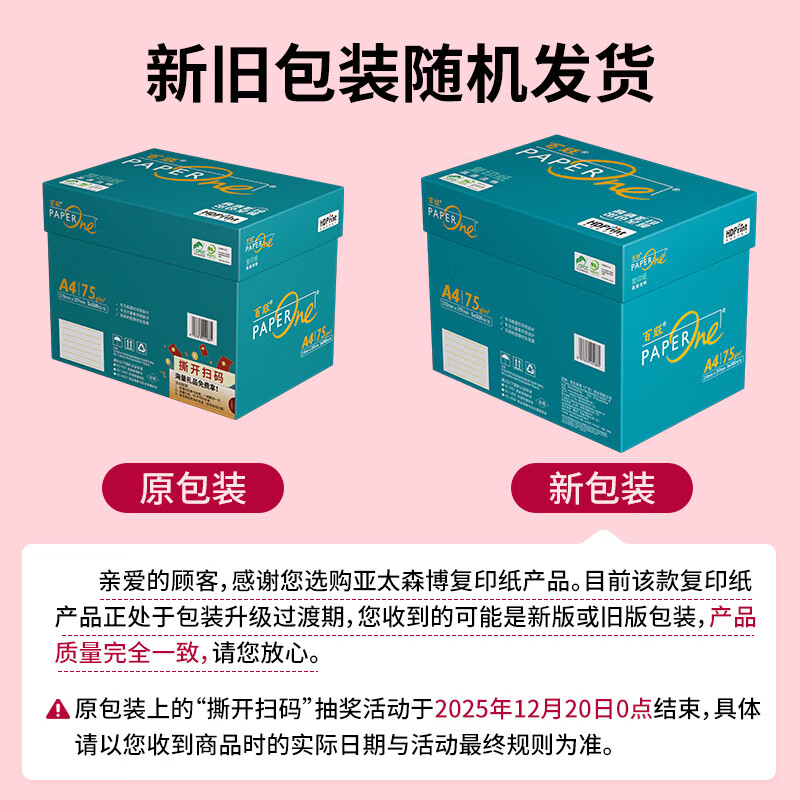 [百旺]中高档绿 A4打印纸 75g500张*5包 复印纸 高清影印技术 碳足迹认证 2500张高清大图