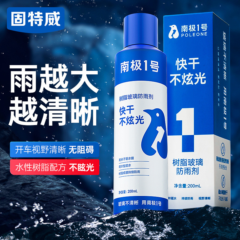 固特威防雨剂汽车玻璃驱水镀膜防雨喷剂防水神器镀膜喷雾高清大图