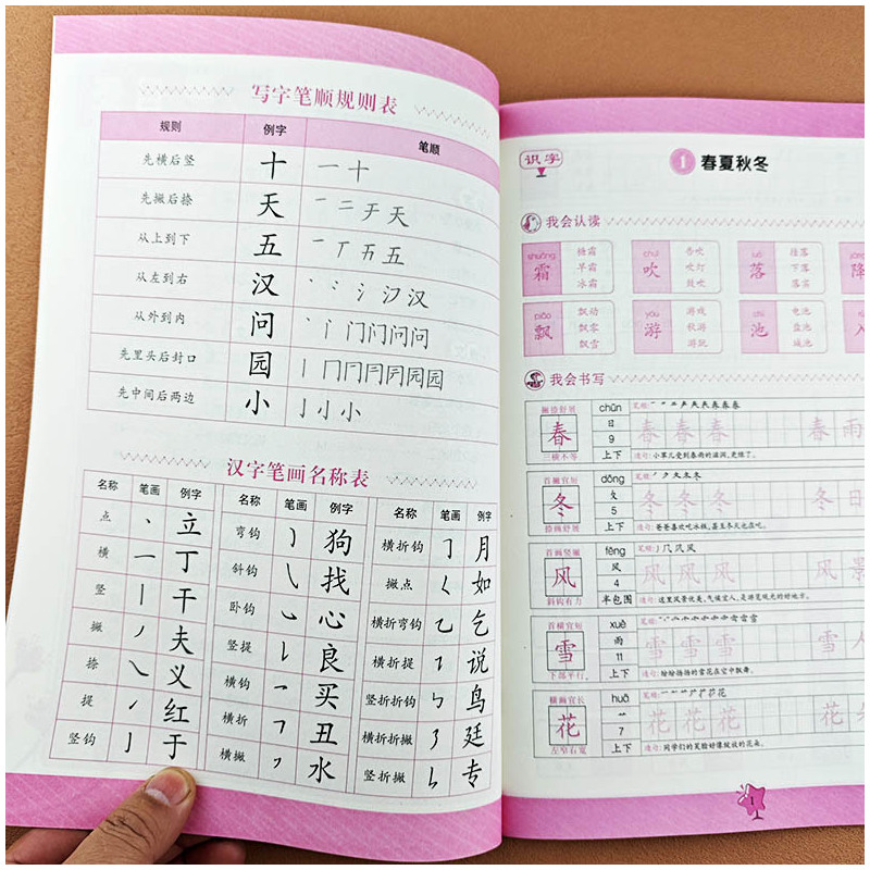 [一年级上+下册]同步练字帖 [正版]小学生一年级上册下册语文同步练字帖写字课课练小学生笔顺楷书临摹练习上学期一年级上下