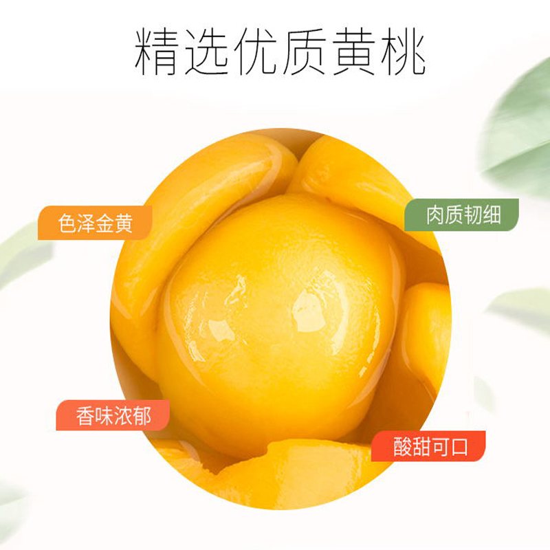 晋唐办公室零食糖水黄桃罐头新鲜水果罐头12罐*425克砀山特产梨之缘