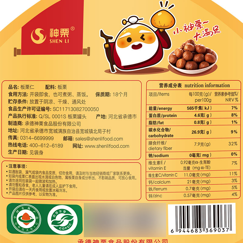 [中华特色]河北供销馆 神栗 有机板栗仁100g*2袋 宽城熟制即食板栗栗子 河北承德特产