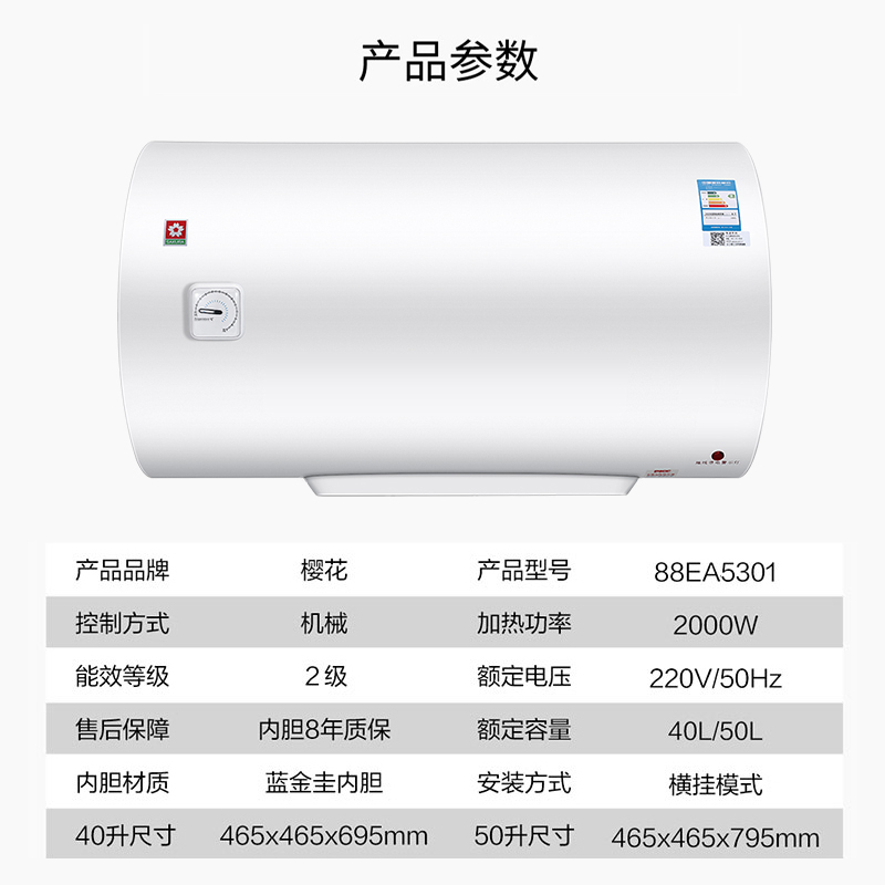 樱花(SAKURA)50升电热水器旋钮机械式热水器2000W速热储水式双重防电安全防电墙节能保温88EA5301高清大图