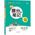 新版升级版提分笔记初中地理初一至初三全彩辅导书中考地理辅导书手写批注思维导图提分宝典