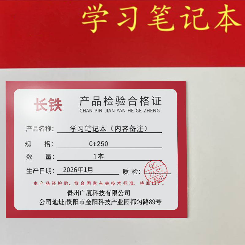 长铁 学习笔记本(内容备注) Ct250 本高清大图
