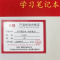 长铁 学习笔记本(内容备注) Ct250 本