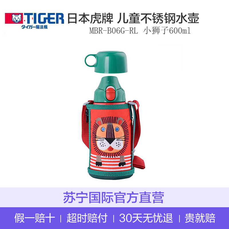 [爸爸去哪儿天天同款]虎牌(tiger) 304不锈钢儿童杯保温杯MBR-B06G-RL 小狮子600ML