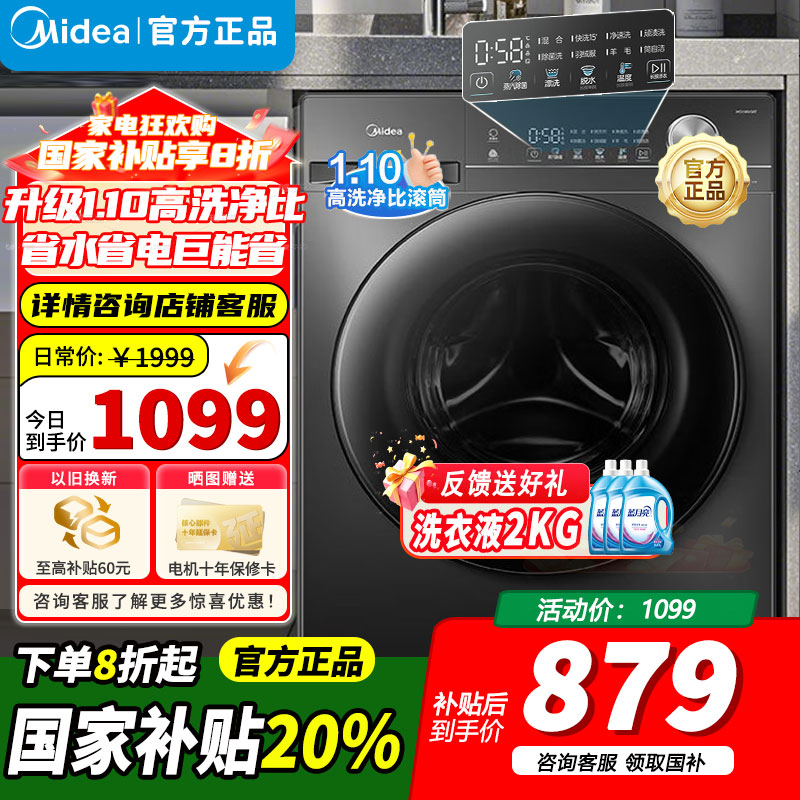 美的滚筒洗衣机MG100V36T