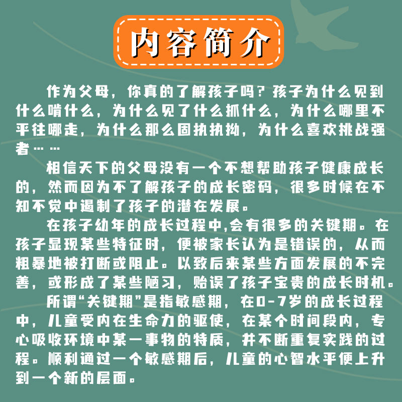 [醉染正版]正版关键期关键帮助李跃儿家庭教育书籍捕捉儿童敏感期爱与自由育儿书籍父母好妈妈胜过好老师正面管教父母的语言高清大图