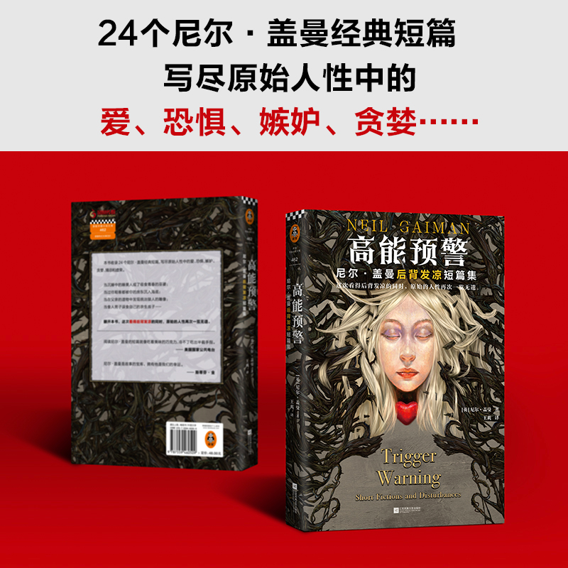 醉染图书高能预警9787559460509高清大图