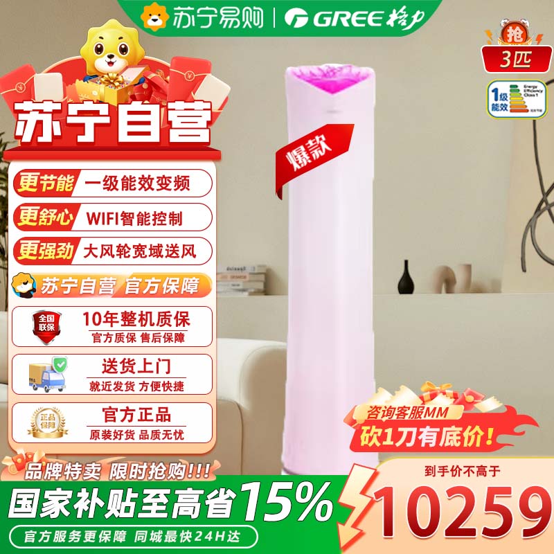 格力(GREE)KFR-72LW/(72501)FNhAa-B1玫瑰变频冷暖3匹新一级能效衡温立体送风高温自清洁Ai语音高清大图