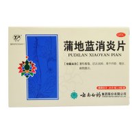 云南白药云丰 蒲地蓝消炎片48片 咽炎扁桃炎抗炎消肿清热解毒疖肿