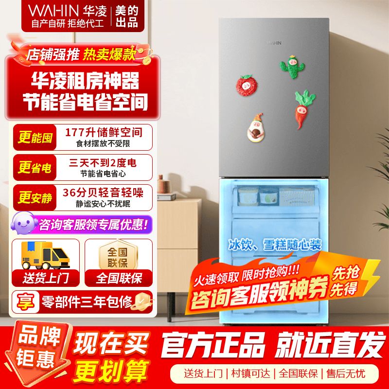 【美的出品】华凌185 双门两门家电冰箱小型家用租房节能低音二门双温速冻冷冻冷藏小冰箱HR-185