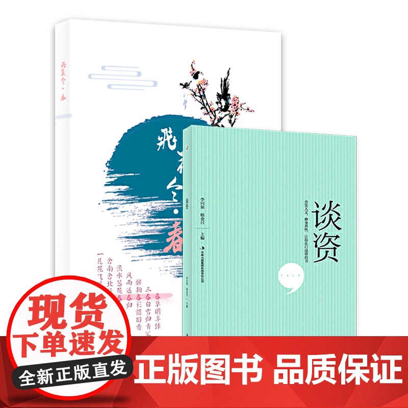 飞花令(春)草稿本+谈资(套装共2册)高清大图