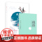 飞花令(春)草稿本+谈资(套装共2册)