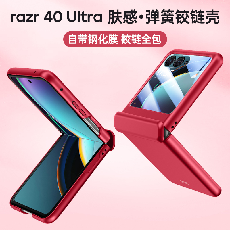 可波 摩托罗拉razr40Ultra手机壳新款motorazr40Ultra超薄折叠铰链壳全包防摔40Ultra手机保